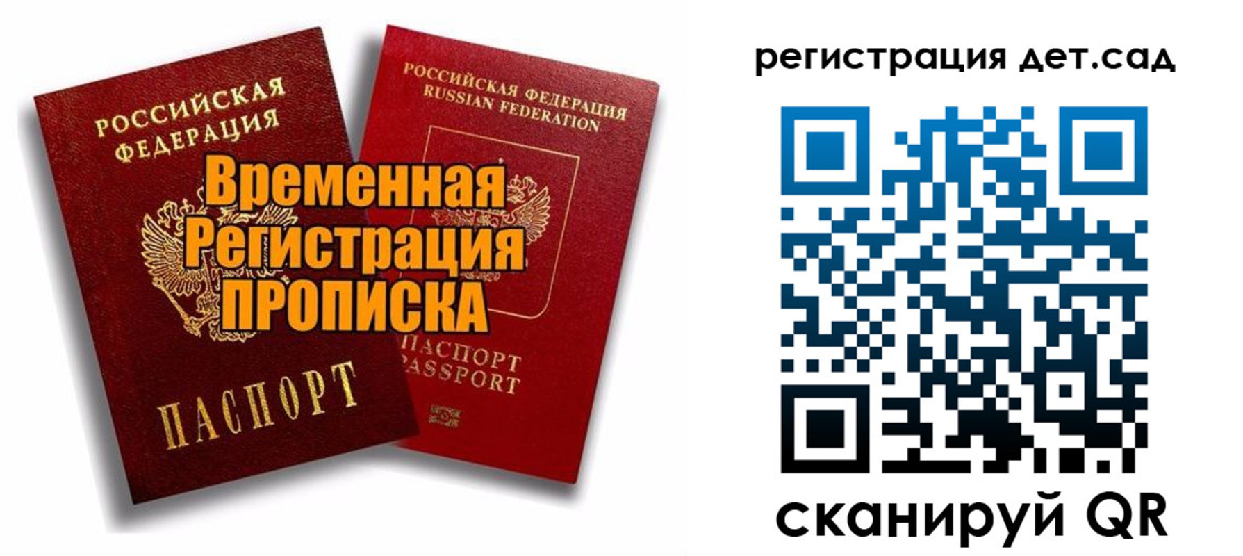 где прописаться в Дедовске
