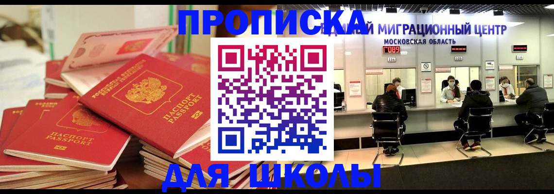 прописка штамп в Дедовске