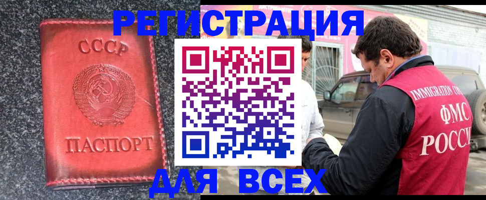 прописка иностранных граждан в Дедовске